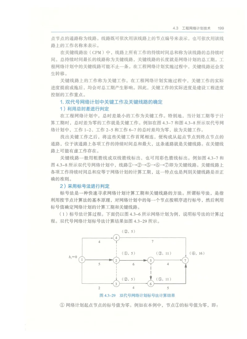 2026一建-管理教材_2026年一级建造师_一建教材