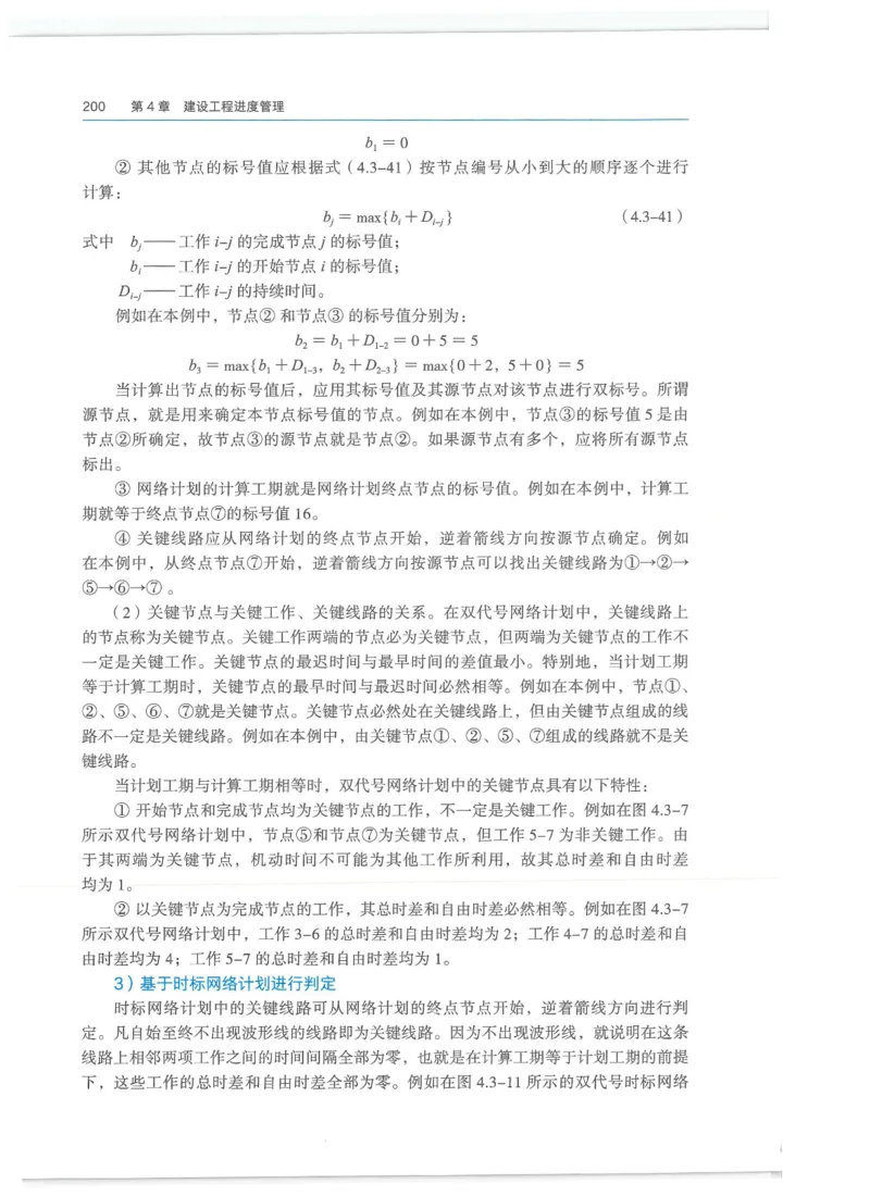 2026一建-管理教材_2026年一级建造师_一建教材