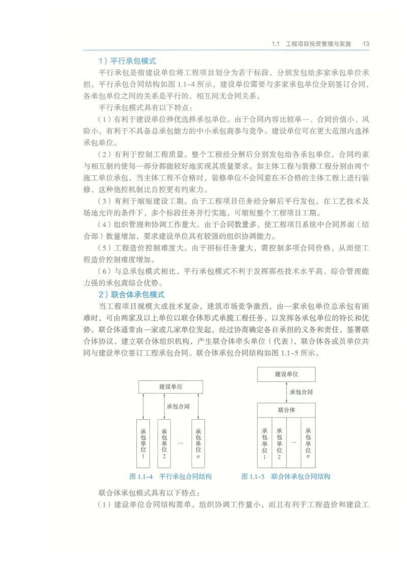 2026一建-管理教材_2026年一级建造师_一建教材