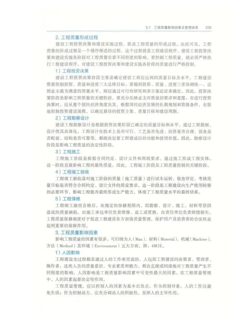 2026一建-管理教材_2026年一级建造师_一建教材