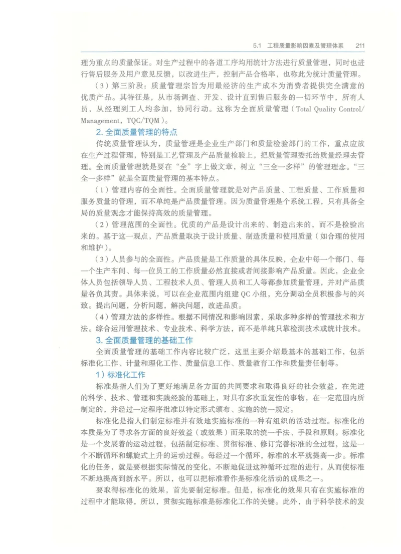 2026一建-管理教材_2026年一级建造师_一建教材