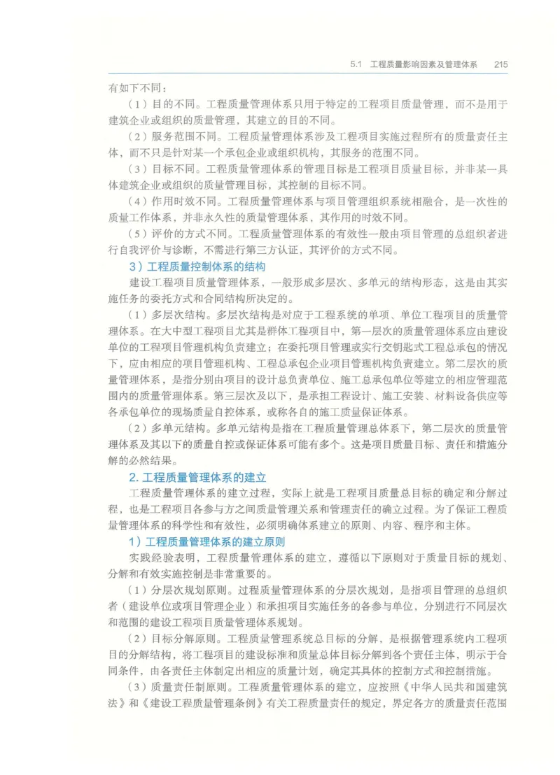 2026一建-管理教材_2026年一级建造师_一建教材