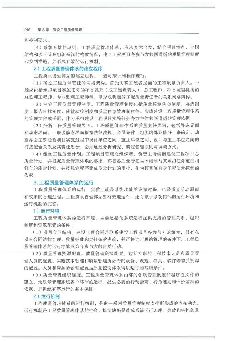 2026一建-管理教材_2026年一级建造师_一建教材