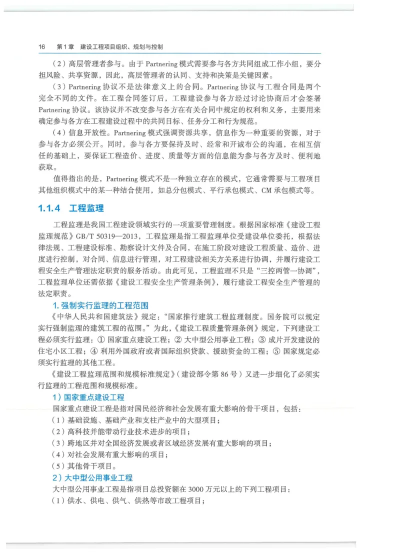 2026一建-管理教材_2026年一级建造师_一建教材