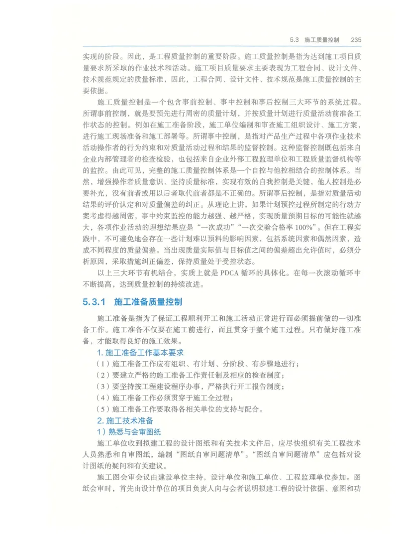 2026一建-管理教材_2026年一级建造师_一建教材