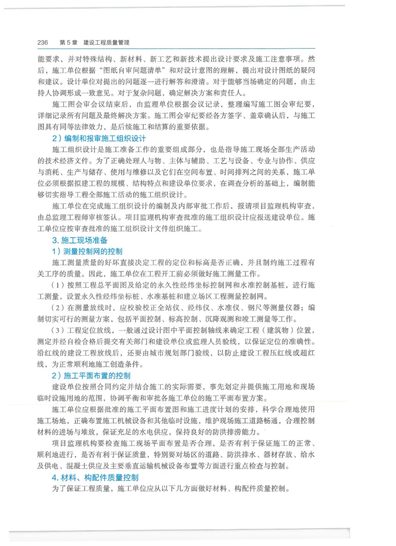 2026一建-管理教材_2026年一级建造师_一建教材