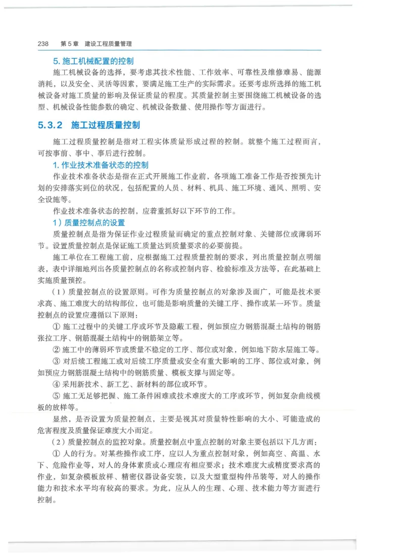 2026一建-管理教材_2026年一级建造师_一建教材