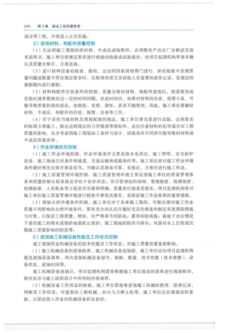 2026一建-管理教材_2026年一级建造师_一建教材