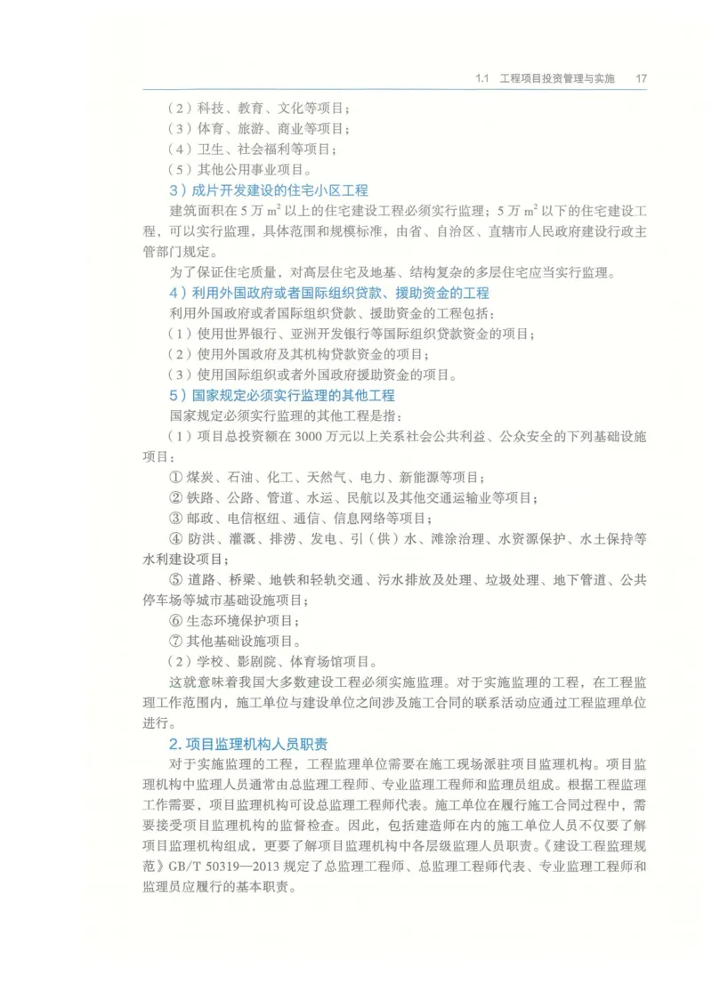 2026一建-管理教材_2026年一级建造师_一建教材