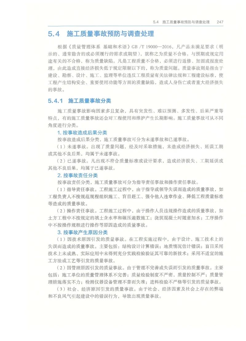 2026一建-管理教材_2026年一级建造师_一建教材