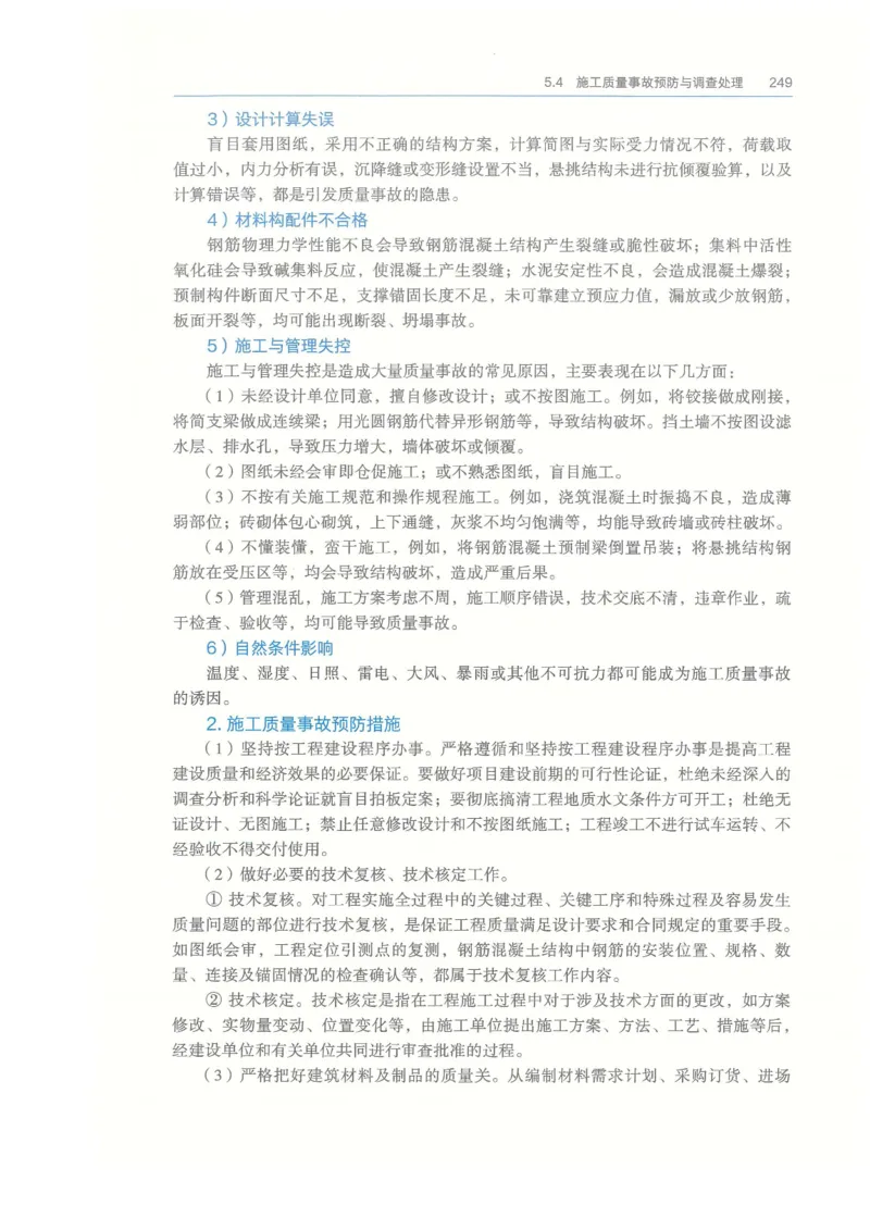 2026一建-管理教材_2026年一级建造师_一建教材