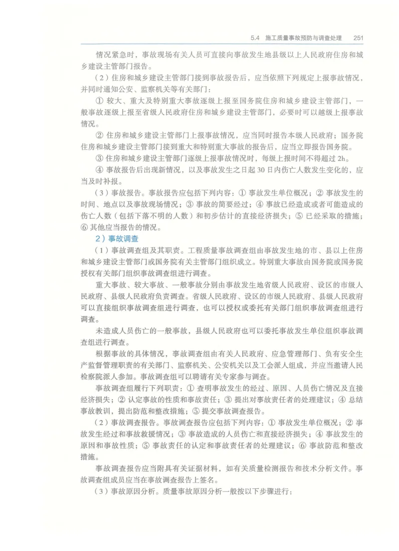 2026一建-管理教材_2026年一级建造师_一建教材