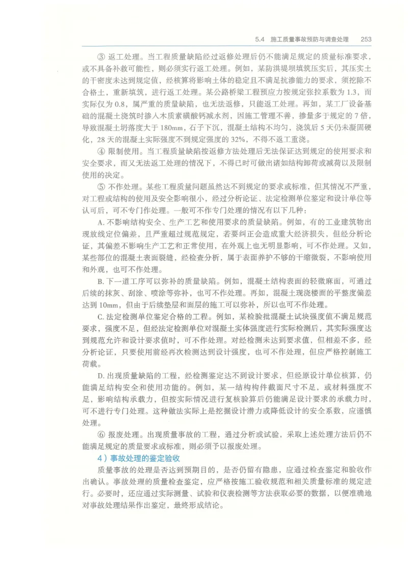 2026一建-管理教材_2026年一级建造师_一建教材