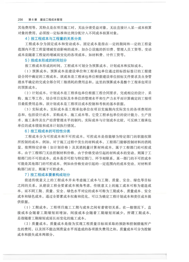 2026一建-管理教材_2026年一级建造师_一建教材