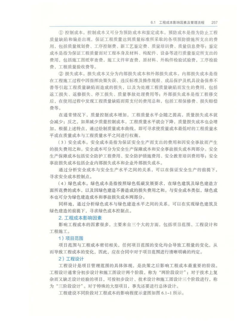 2026一建-管理教材_2026年一级建造师_一建教材