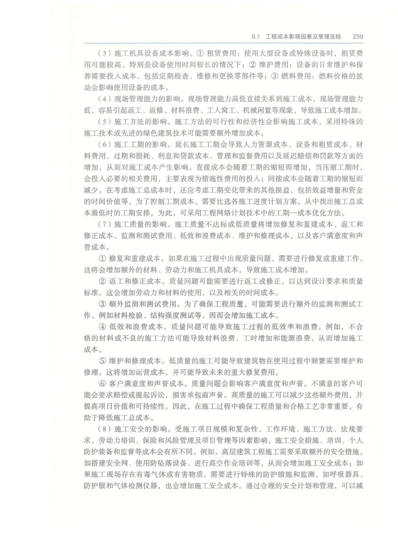 2026一建-管理教材_2026年一级建造师_一建教材