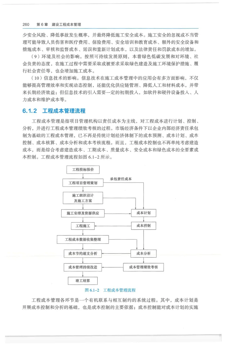 2026一建-管理教材_2026年一级建造师_一建教材