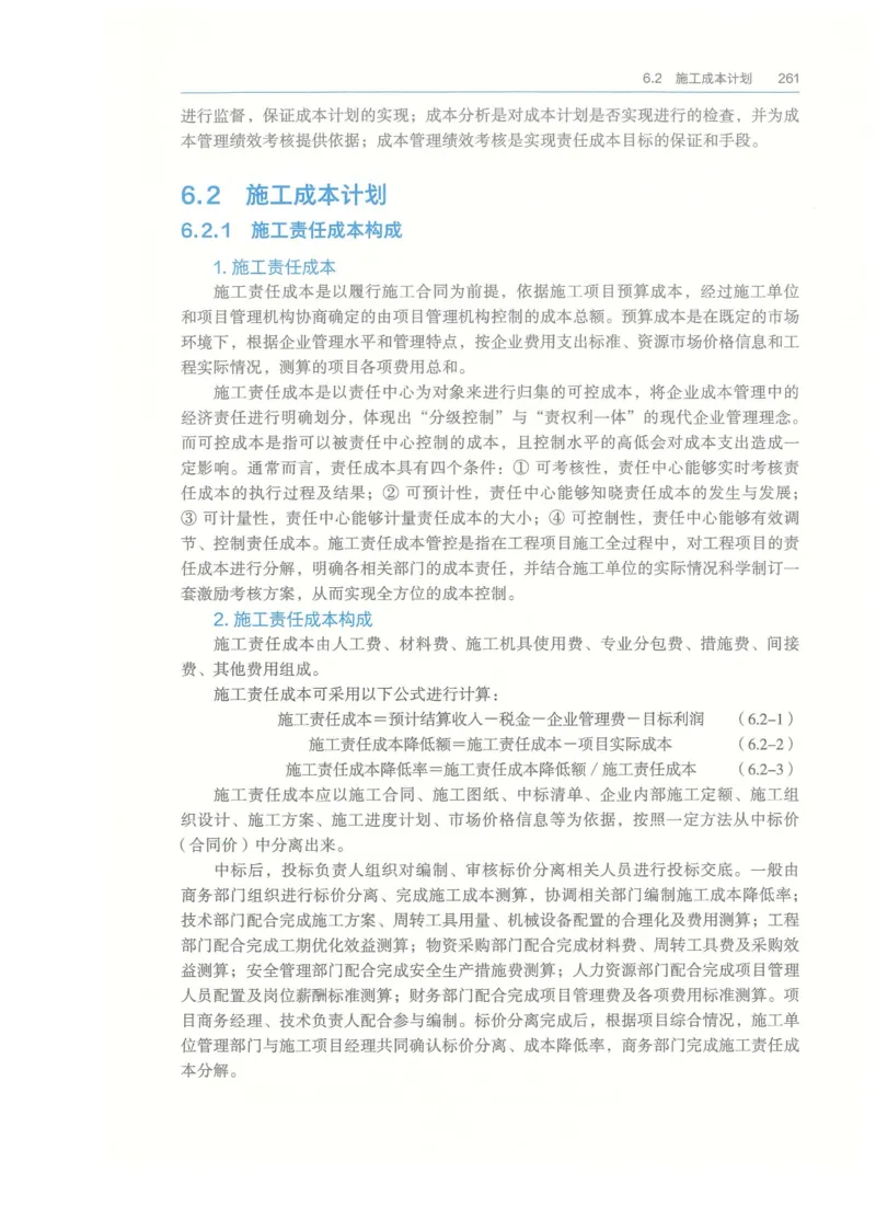 2026一建-管理教材_2026年一级建造师_一建教材