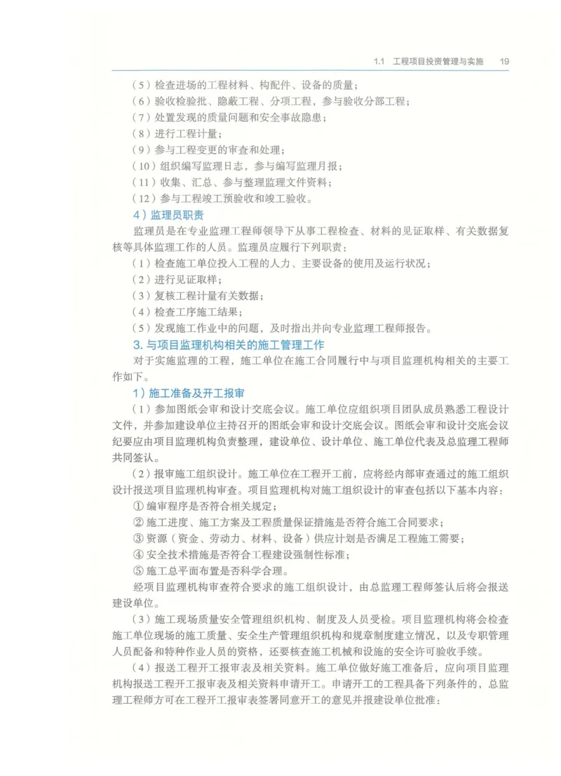 2026一建-管理教材_2026年一级建造师_一建教材