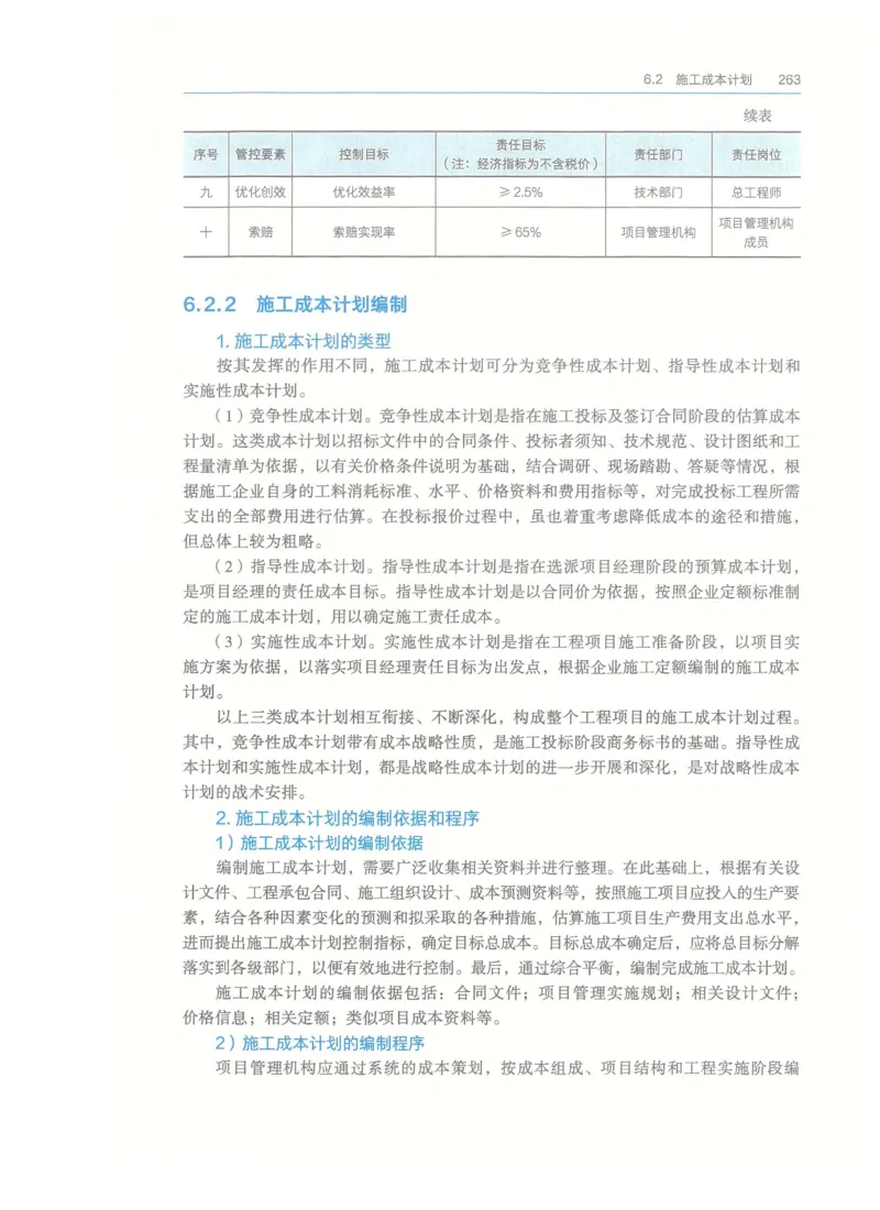 2026一建-管理教材_2026年一级建造师_一建教材