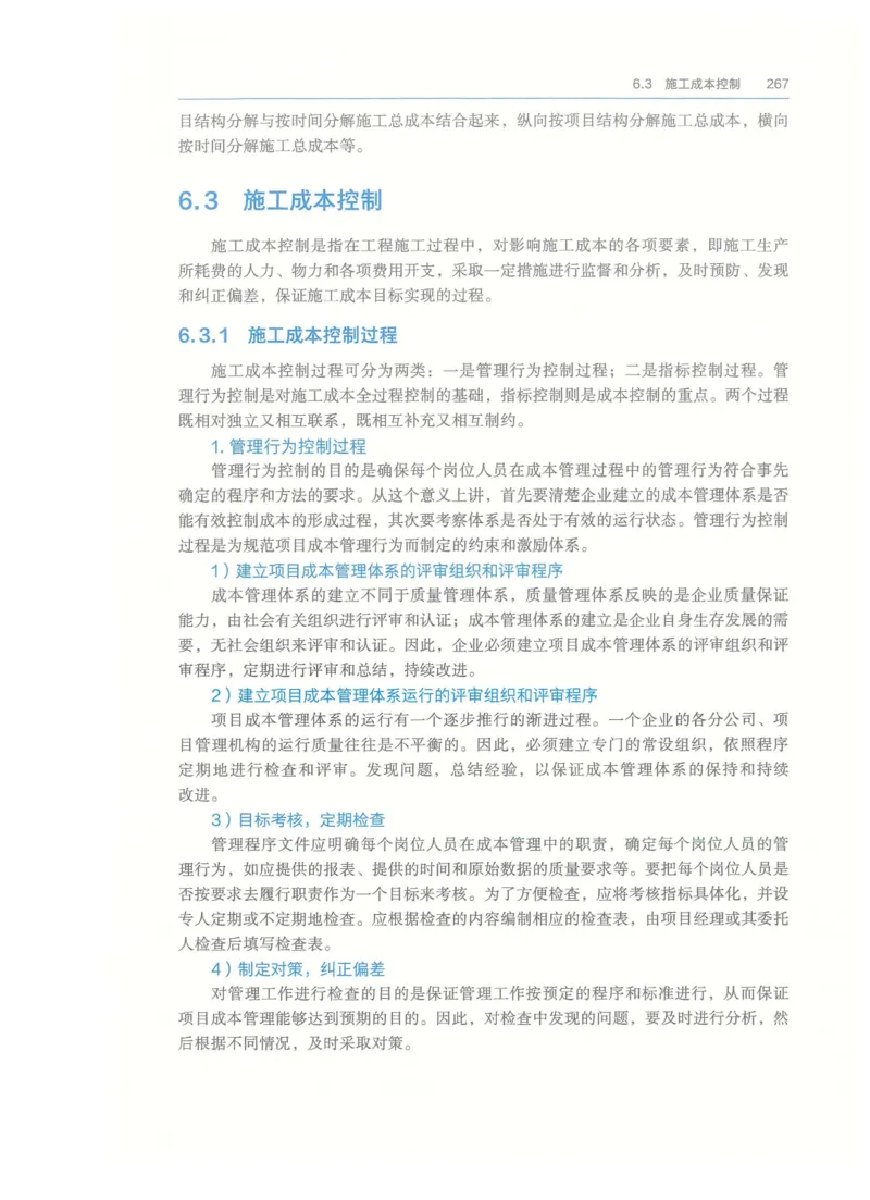 2026一建-管理教材_2026年一级建造师_一建教材