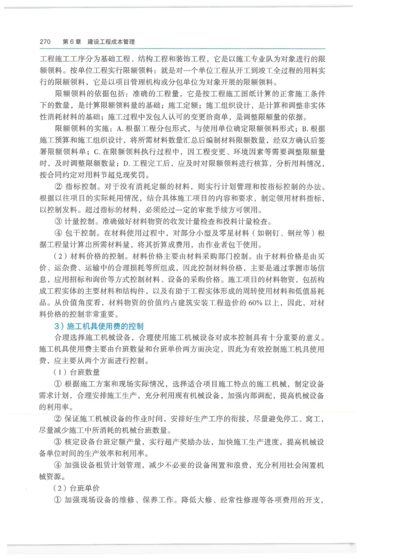 2026一建-管理教材_2026年一级建造师_一建教材