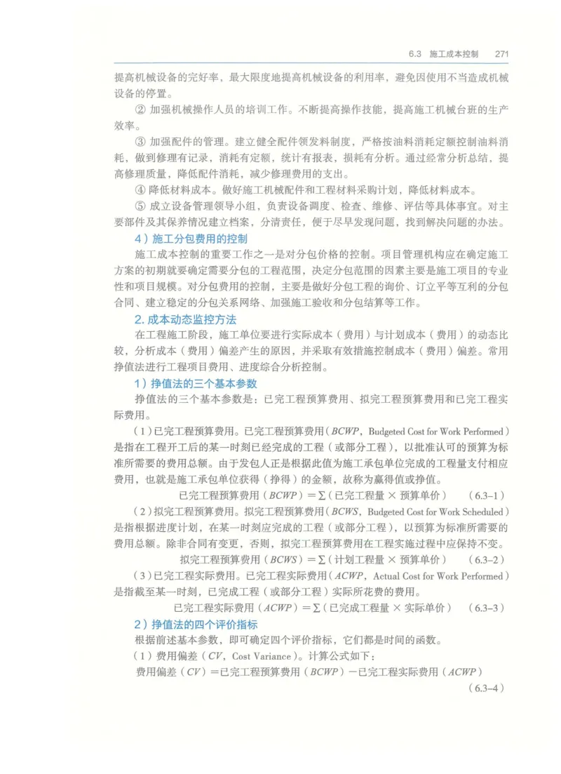 2026一建-管理教材_2026年一级建造师_一建教材