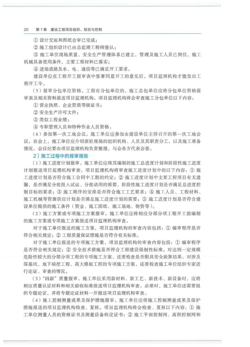 2026一建-管理教材_2026年一级建造师_一建教材