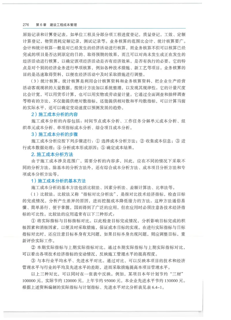 2026一建-管理教材_2026年一级建造师_一建教材