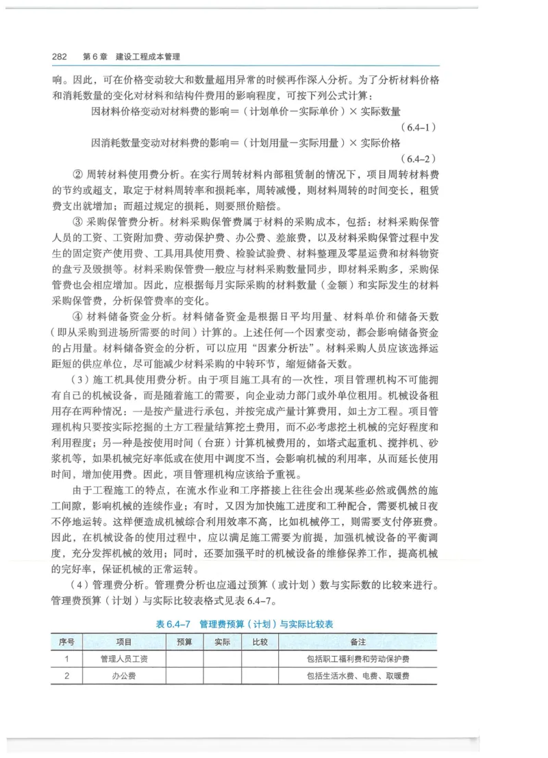 2026一建-管理教材_2026年一级建造师_一建教材