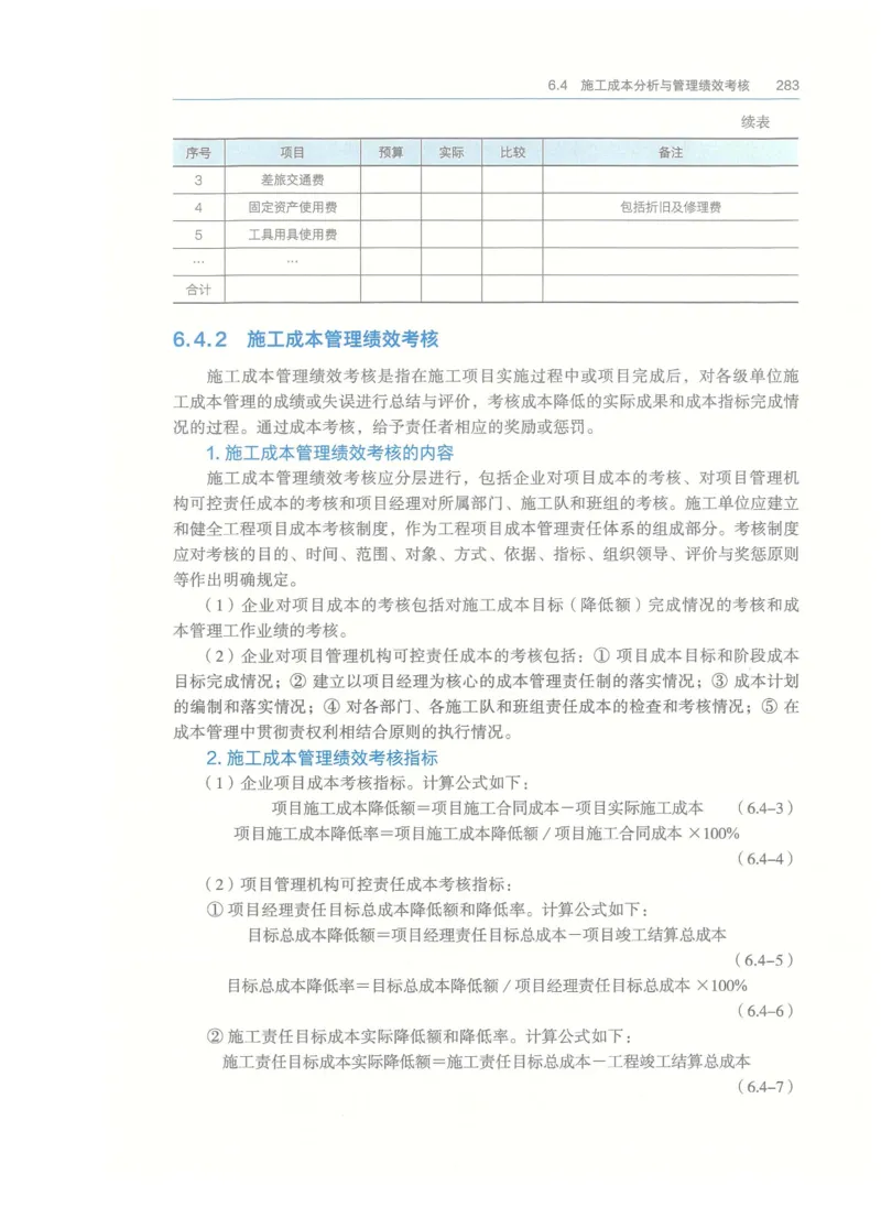 2026一建-管理教材_2026年一级建造师_一建教材