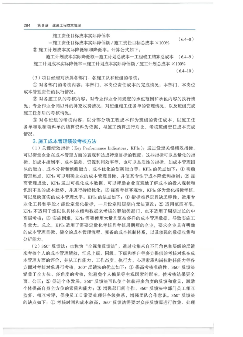 2026一建-管理教材_2026年一级建造师_一建教材