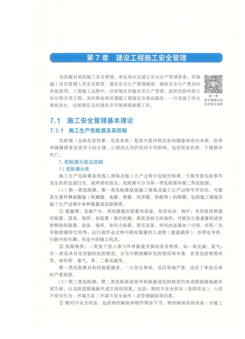 2026一建-管理教材_2026年一级建造师_一建教材