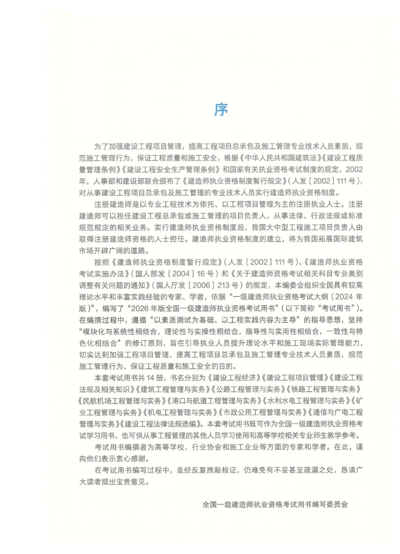 2026一建-管理教材_2026年一级建造师_一建教材