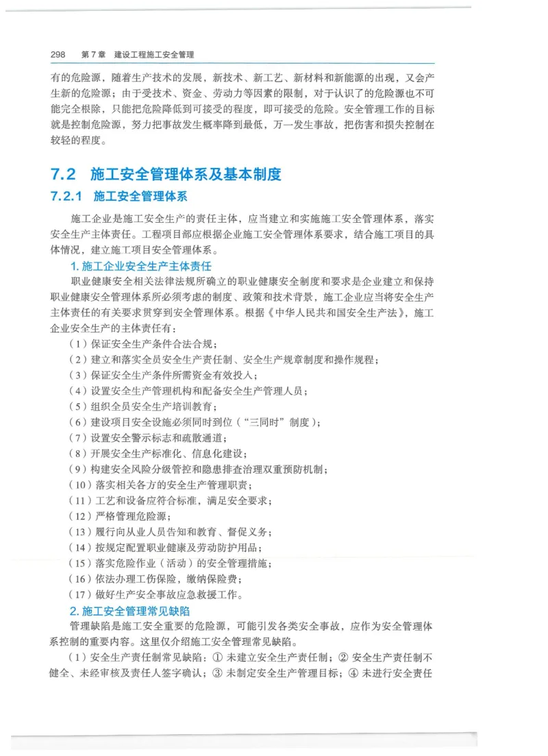 2026一建-管理教材_2026年一级建造师_一建教材