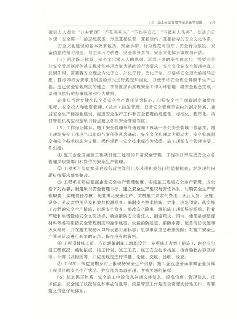 2026一建-管理教材_2026年一级建造师_一建教材