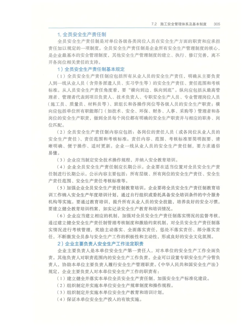 2026一建-管理教材_2026年一级建造师_一建教材