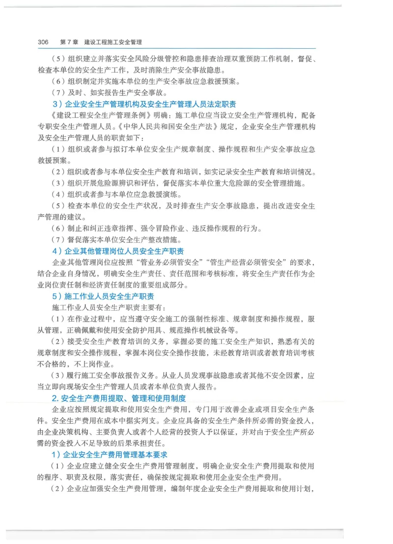 2026一建-管理教材_2026年一级建造师_一建教材