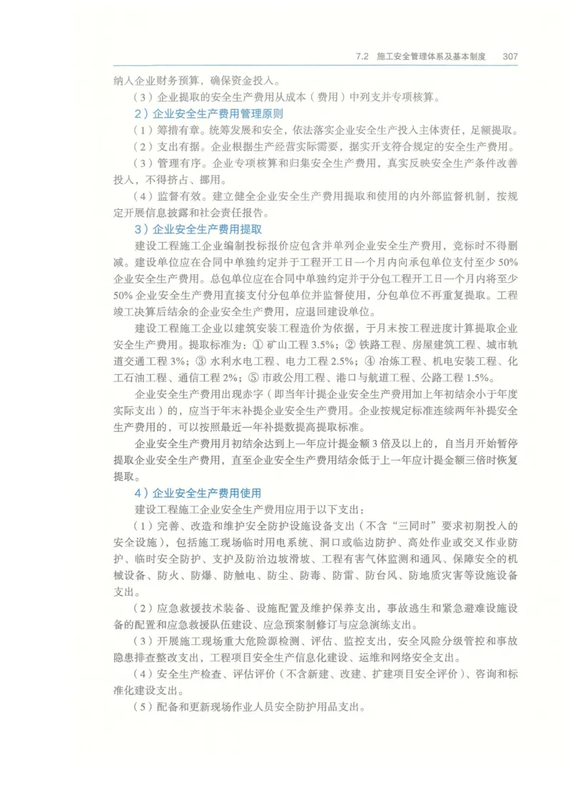 2026一建-管理教材_2026年一级建造师_一建教材