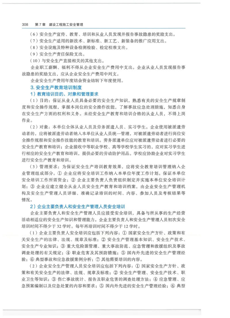 2026一建-管理教材_2026年一级建造师_一建教材