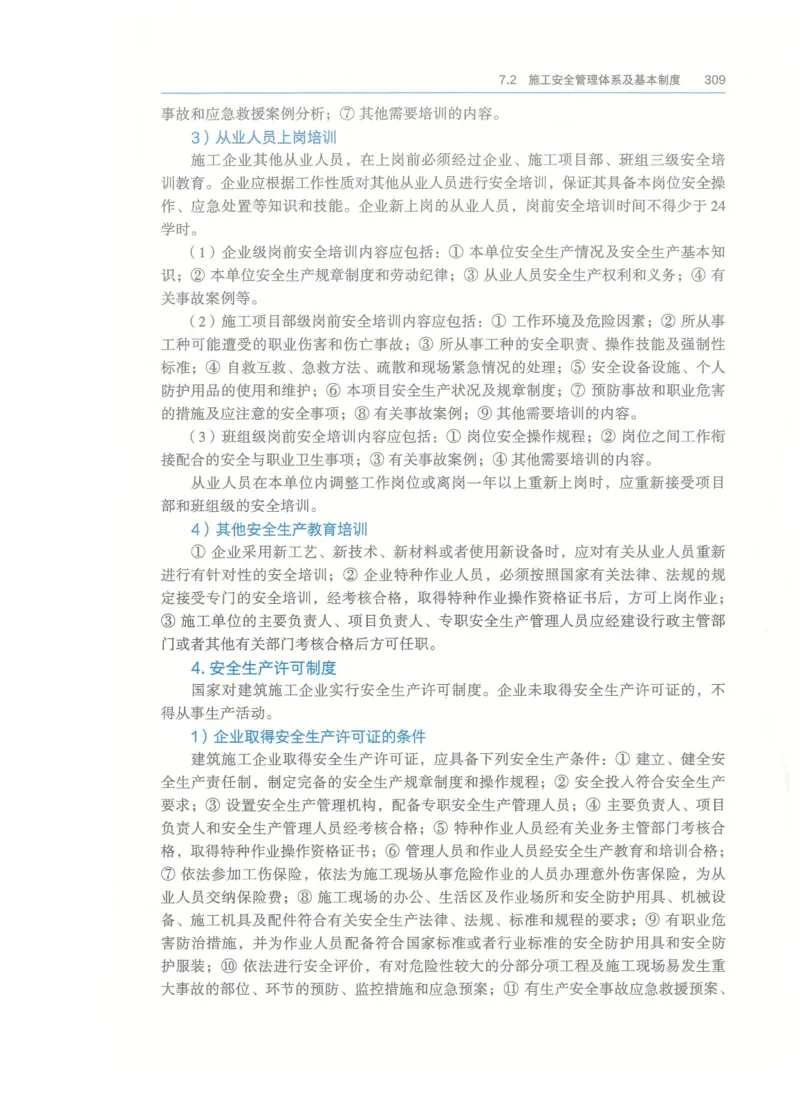 2026一建-管理教材_2026年一级建造师_一建教材