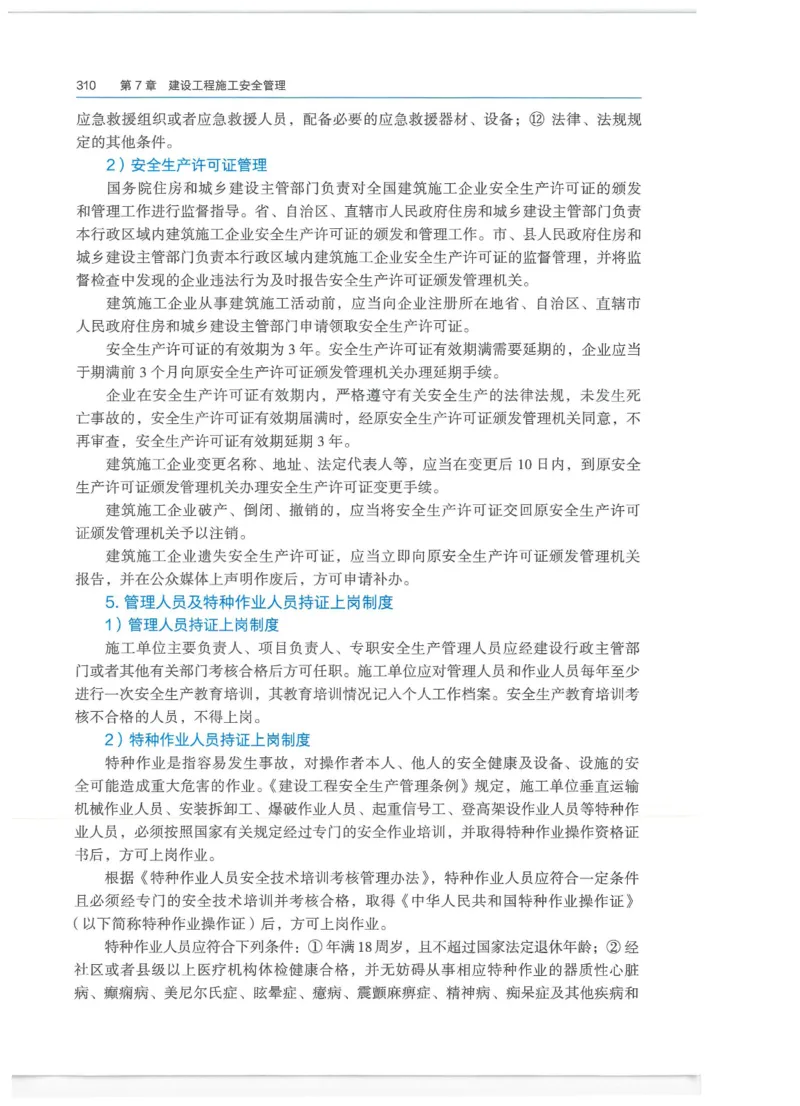 2026一建-管理教材_2026年一级建造师_一建教材