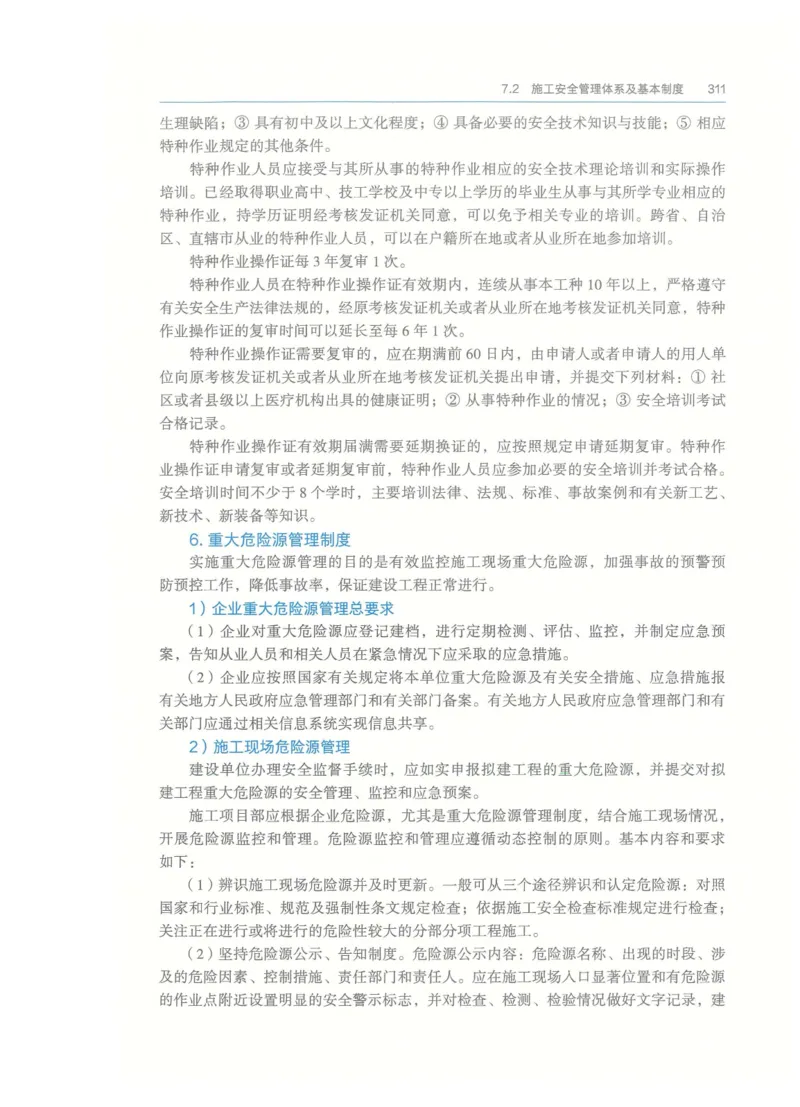 2026一建-管理教材_2026年一级建造师_一建教材