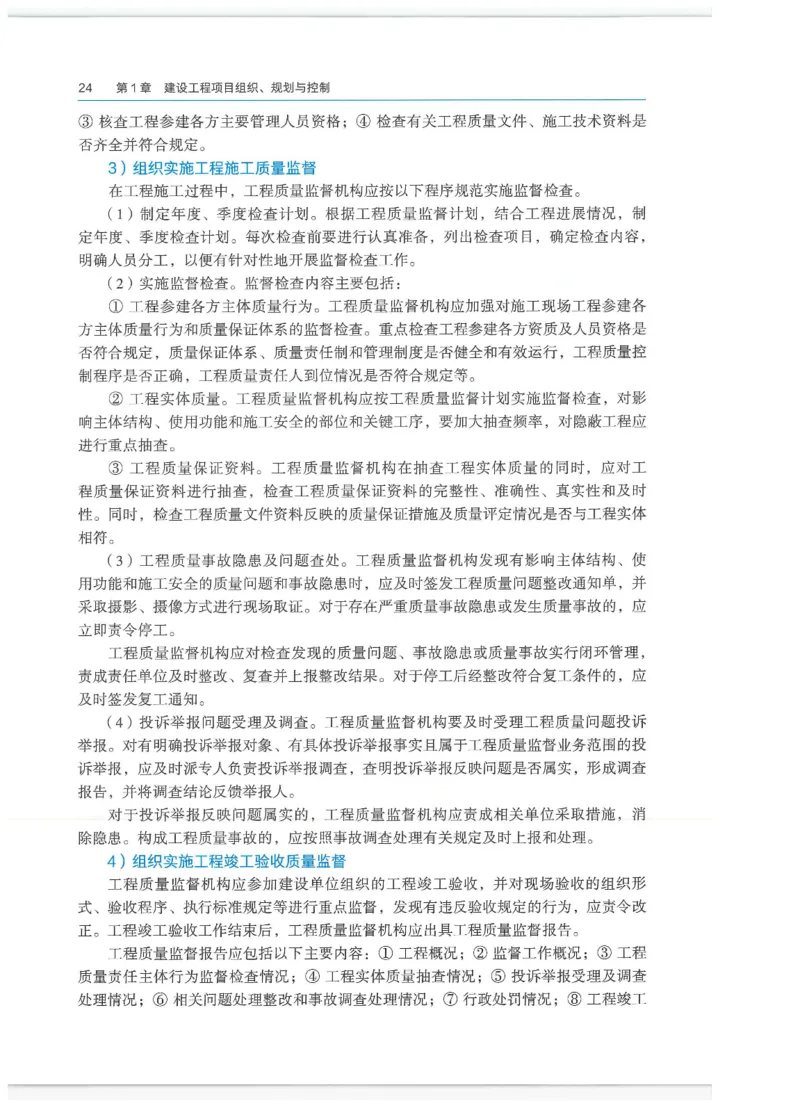 2026一建-管理教材_2026年一级建造师_一建教材