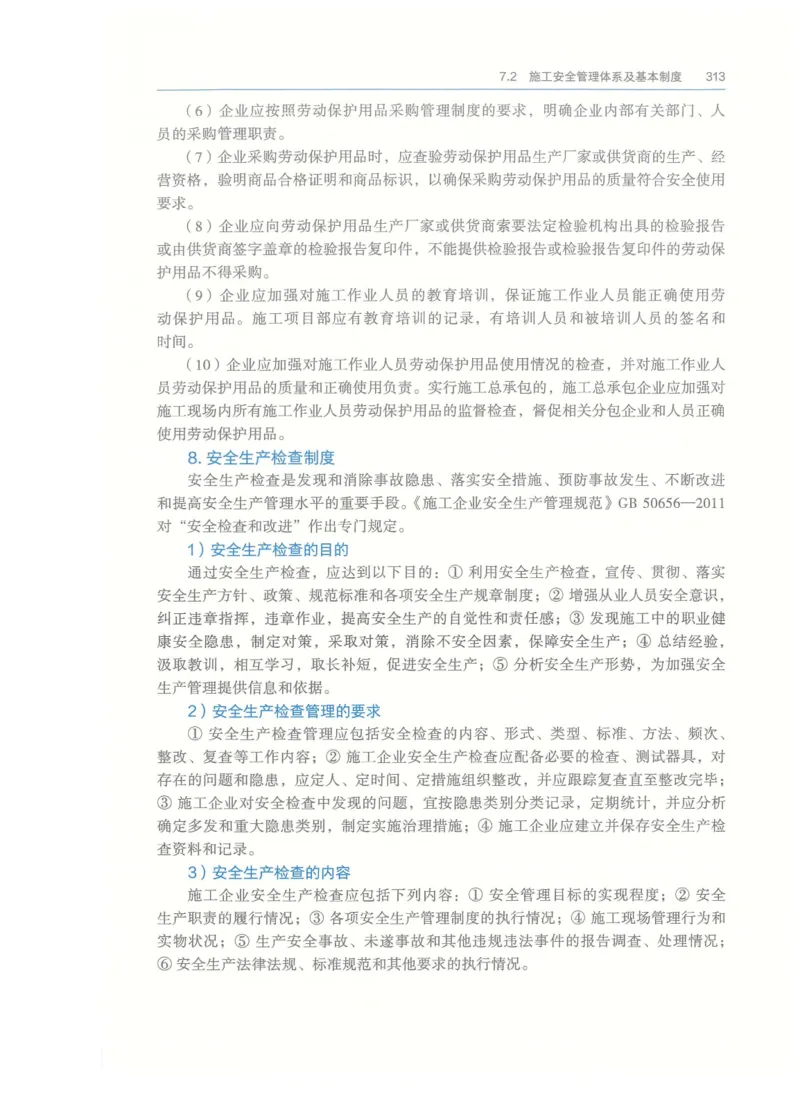 2026一建-管理教材_2026年一级建造师_一建教材