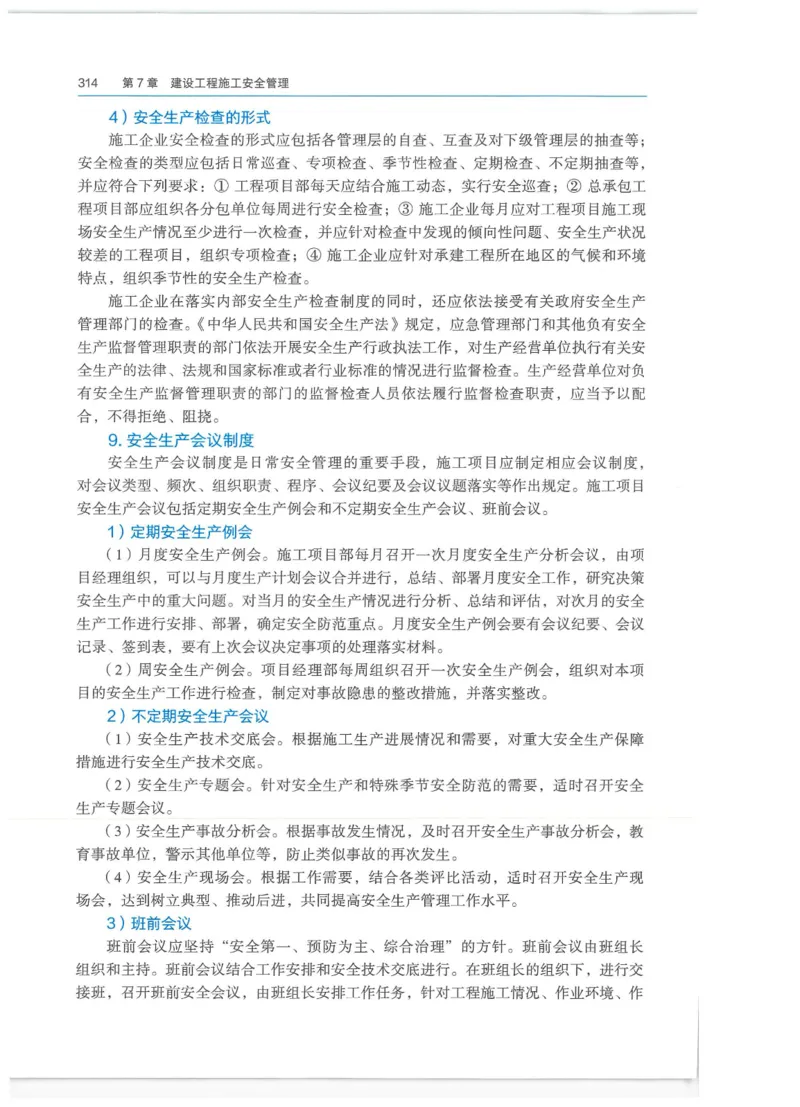 2026一建-管理教材_2026年一级建造师_一建教材