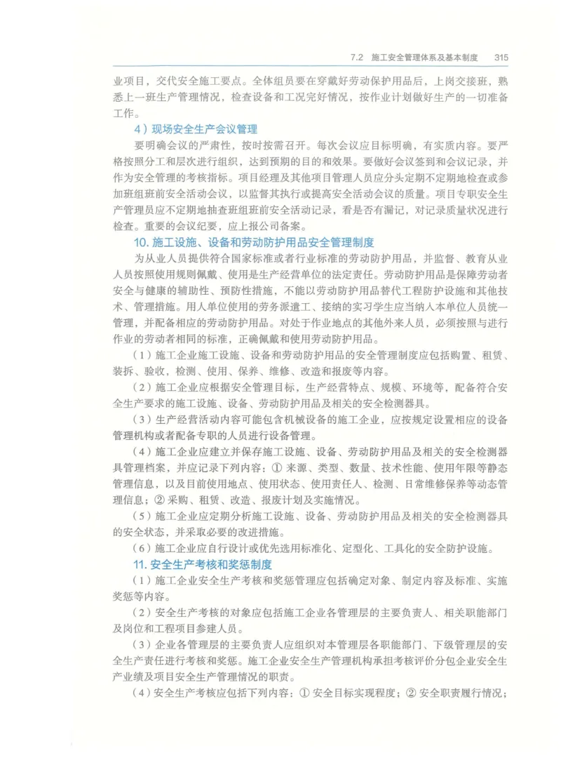 2026一建-管理教材_2026年一级建造师_一建教材