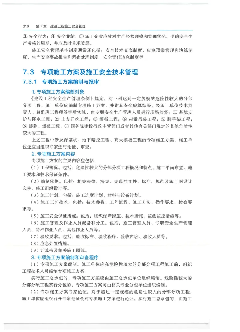 2026一建-管理教材_2026年一级建造师_一建教材