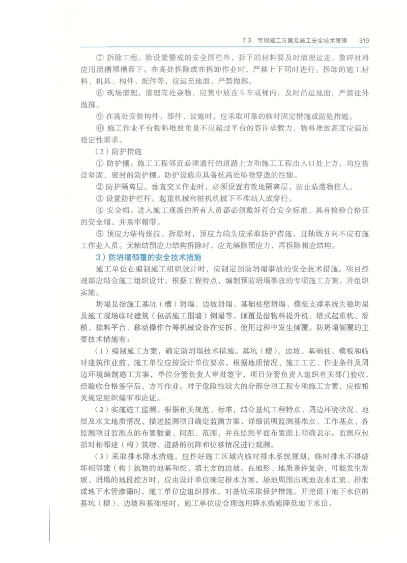 2026一建-管理教材_2026年一级建造师_一建教材