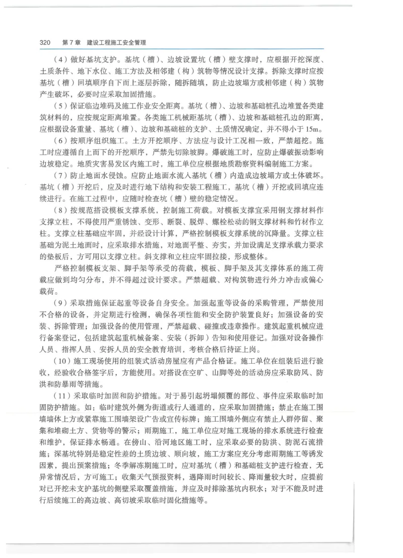 2026一建-管理教材_2026年一级建造师_一建教材